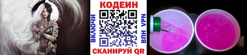 KRAKEN маркетплейс  Черногорск  Кодеин Purple Drank 